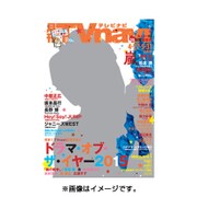 TVnavi (テレビナビ) 宮城・福島版 2016年 06月号 [雑誌]