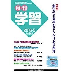 月刊 学習 2016年 05月号 No.668 [雑誌]