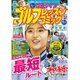ゴルフレッスンコミック 2016年 06月号 [雑誌]
