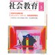 社会教育 2016年 05月号 No.839 [雑誌]