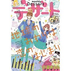 デザート 2016年 06月号 [雑誌]