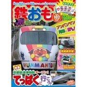 鉄おも 2016年 06月号 [雑誌]