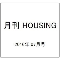 月刊 HOUSING (ハウジング) 2016年 07月号 [雑誌]