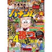 漫画パチンカー 2016年 06月号 [雑誌]