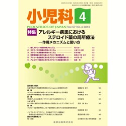 小児科 2016年 04月号 [雑誌]