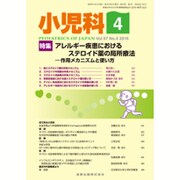 小児科 2016年 04月号 [雑誌]