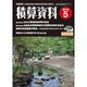 積算資料 2016年 05月号 [雑誌]