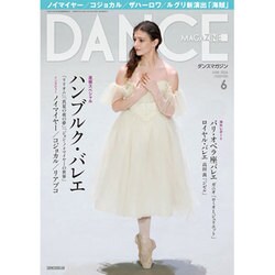 DANCE MAGAZINE (ダンスマガジン) 2016年 06月号 [雑誌]