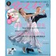 ダンスファン 2016年 06月号 [雑誌]