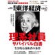 週刊 東洋経済 2016年 5/7号 [雑誌]
