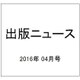 出版ニュース 2016年 04月号 [雑誌]