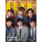 AERA (アエラ) 2016年 5/9号 No.20 [雑誌]