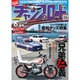 チャンプロード 2016年 06月号 [雑誌]