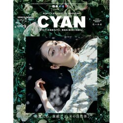 CYAN issue 2016年 06月号 [雑誌]