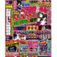 パチスロ必勝ガイド 2016年 06月号 [雑誌]