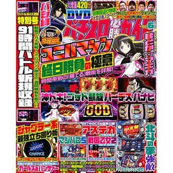 パチスロ必勝ガイド 2016年 06月号 [雑誌]