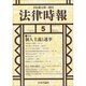 法律時報 2016年 05月号 [雑誌]