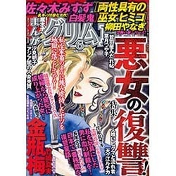 まんがグリム童話 2016年 06月号 [雑誌]