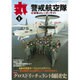 丸 2016年 06月号 [雑誌]