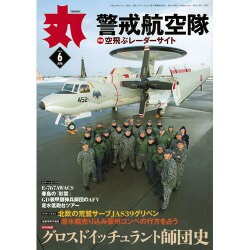 丸 2016年 06月号 [雑誌]