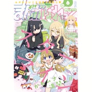 まんが4コマぱれっと 2016年 06月号 [雑誌]