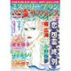 心霊サスペンススペシャル2016 春 2016年 06月号 [雑誌]