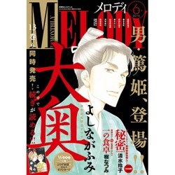 Melody (メロディ) 2016年 06月号 [雑誌]