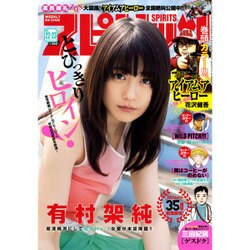 ビッグコミックスピリッツ 2016年 5/16号 No.22・23 [雑誌]