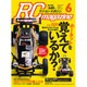 RC magazine (ラジコンマガジン) 2016年 06月号 [雑誌]