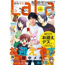 LaLa (ララ) 2016年 06月号 [雑誌]