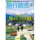 旅行読売 2016年 06月号 [雑誌]