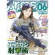 Arms MAGAZINE (アームズマガジン) 2016年 06月号 [雑誌]