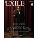 月刊 EXILE (エグザイル) 2016年 06月号 [雑誌]