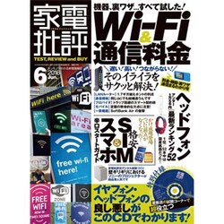 家電批評 2016年 06月号 [雑誌]