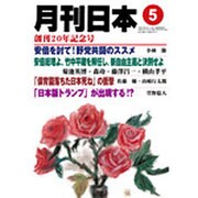月刊 日本 2016年 05月号 [雑誌]