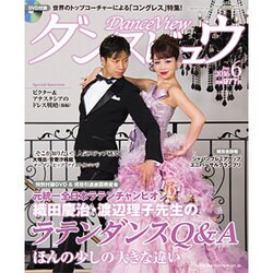 月刊 ダンスビュウ 2016年 06月号 [雑誌]