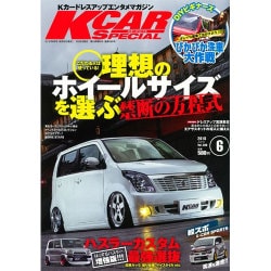 ヨドバシ Com K Car Kカー スペシャル 16年 06月号 雑誌 通販 全品無料配達