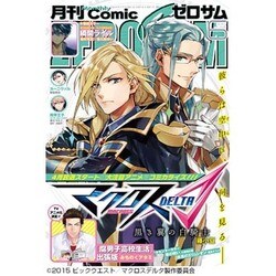 Comic ZERO-SUM (コミック ゼロサム) 2016年 06月号 [雑誌]