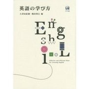英語の学び方 [単行本]