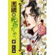 鬼談 8（LGAコミックス） [コミック]