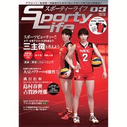スポーティーライフ 3(spring2016) [ムックその他]