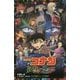 名探偵コナン―純黒の悪夢(ナイトメア)(小学館ジュニア文庫) [新書]