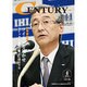 CENTURY VOL.229(2016年4月号) [全集叢書]