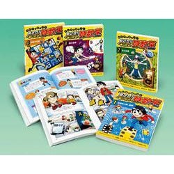 まんがで身につくめざせ!あしたの算数王(全4巻) [コミック]