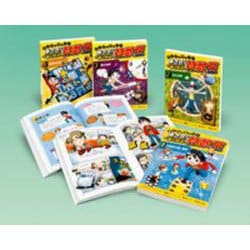 まんがで身につく　めざせ！あしたの算数王〈第1期〉（全４）(まんがで身につく　めざせ！あしたの算数王) [コミック]