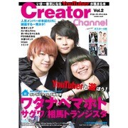 Creator Channel Vol.2 (いま一番気になるYouTuberに会いにいく本) [ムックその他]