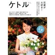 ケトル VOL.30 [単行本]
