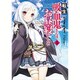 転生吸血鬼さんはお昼寝がしたい〈1〉(アース・スターノベル) [単行本]