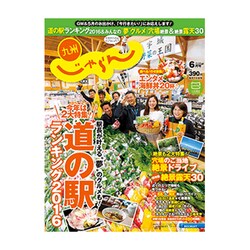 じゃらん 九州 2016年 06月号 [雑誌]