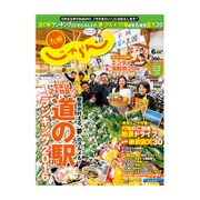 じゃらん 九州 2016年 06月号 [雑誌]